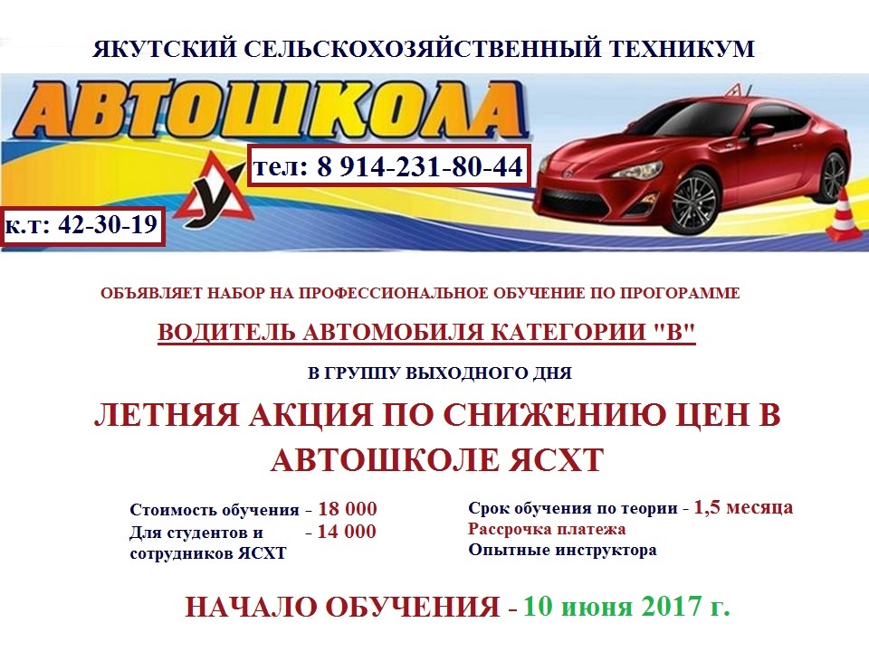 Автошкола Стоимость Обучения