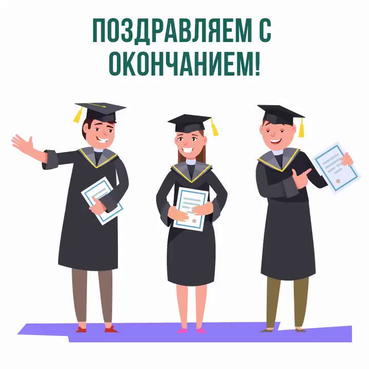 Картинка поздравляю с окончанием. Поздравление с дипломом. Поздравление с получением диплома. Поздравление с защитой диплома. Поздравляю с получением диплома.